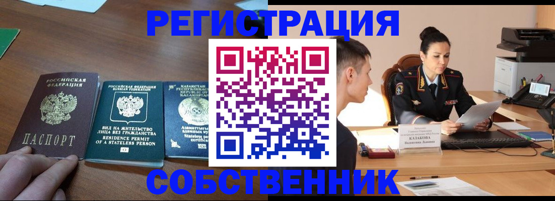 временная регистрация собственник в Дегтярске